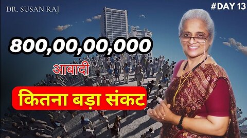 8 Billion People: 800 करोड़ की आबादी दुनिया के लिए कितना बड़ा संकट | PART - 13 in Hindi 2024