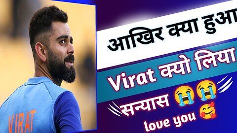 Virat Kohli Retirement : VIRAT कोहली की ODI। क्रिकेट 🏏 से सन्यास क्यो