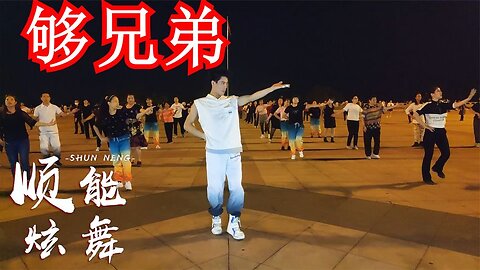 dj中文舞曲《夠兄弟》舞步超帶勁，這節奏要嗨爆整個廣場【順能炫舞團】