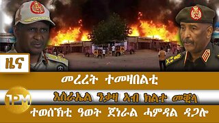 መረረት ተመዛበልቲ፣ እስራኤል ንቃዛ ኣብ ክልተ መቒላ፣ ተወሰኽቲ ዓወት ጀነራል ሓምዳል ዳጋሎ