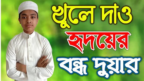 khule Dao Hridoyer Bondho Duar || Bangla Islamic Song || Kalarob