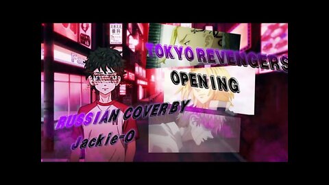 Tokyo Revengers - Opening [Cry Baby] (Russian cover by Jackie-O)