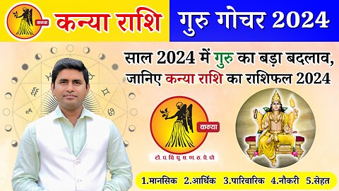 Guru Gochar 2024: गुरु का बड़ा बदलाव, जानिए कन्या राशि का राशिफल 2024 कन्या 2024 Virgo Kanya Rashi