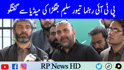 PTI Leader Taimoor Saleem Jghra Media Talk