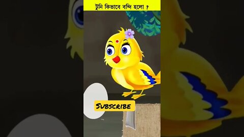 Bangla Cartoon | Thakurmar Jhuli | Bhoot Golpo | Bhuter Golpo | Tuntuni | Buter Golpo | vut #shorts
