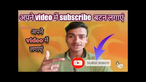 how to add subscribe button Apne video mein subscribe button Kaise lagaen my video subscribe button