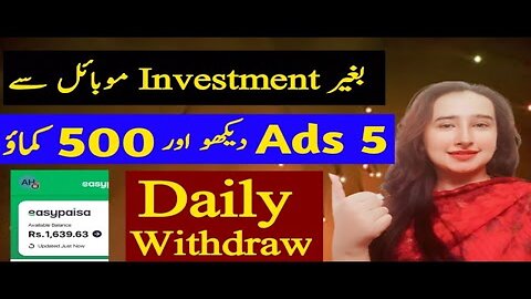 Bgair Investment Mobile Se 5 Ads Dekh kar Rozana 500 Kamao Or Withdraw Bhi Karwao