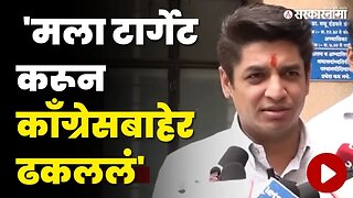 कॉंग्रेसमध्ये परत जाणार? Satyajeet Tambe म्हणतात... | Congress