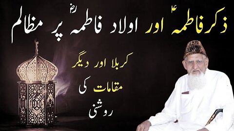 Zaikar e Fatima as aur Aulad e Fatima per Zulm • Sheikh ul Islam Maulana Muhammad Ishaq