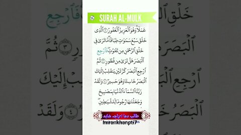 Surah Al mulk complete #surahalmulk#tilawat#imrankhan