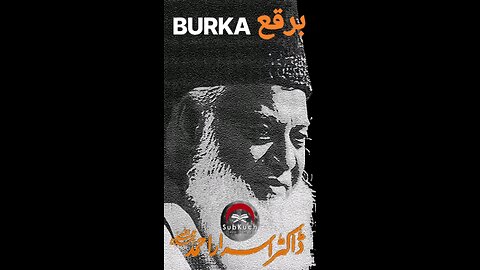 برقع / Burka #ڈاکٹراسراراحمد ؒ کا بیان #viral #youtubeshorts #shorts #shortvideo #muslim #islam #fyp