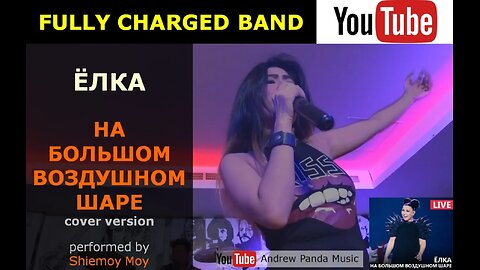 ЁЛКА - НА БОЛЬШОМ ВОЗДУШНОМ ШАРЕ (Live cover version @ Buddy's Bar ABH) #Елка #Elka #viral #UAE #ОАЭ