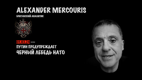 Итоги 01 марта 2024 года | Александр Меркурис | Alexander Mercouris