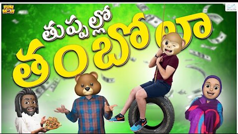 తుప్పల్లో తంబోలా || Party || Middle Class Abbayi || MCA || Funmoji || Infinitum Media