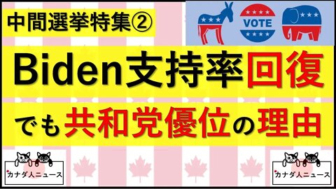 9.23 共和党優位が変わらない理由