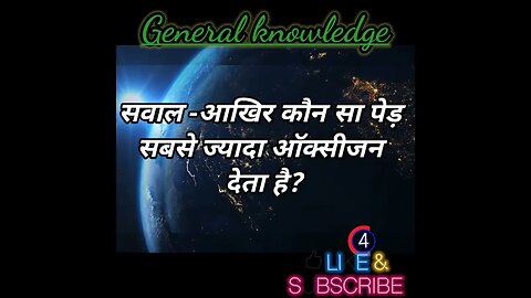 General knowledge 2023 । सामान्य ज्ञान 2023 ।#ips ।#generalknowledge । #shorts । #gk