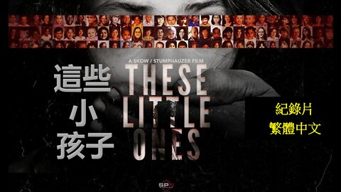 These Little Ones / 這些小孩子 - 紀錄片 (繁體中文字幕)