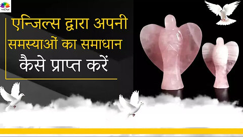 Angel healing में क्या-क्या होता है? जानिए