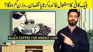 Black Coffee for Weight Loss, What is the Best Time to Drink Coffee Explained by Khawar Khan