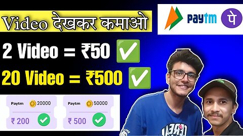 New Earning App 2023 | Video देखकर कमाओ | Earn Free Paytm ₹500 Daily | New Earning App 2023