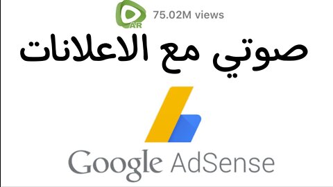 الاعلانات في ادسنس اعلان اعددته بنفسي