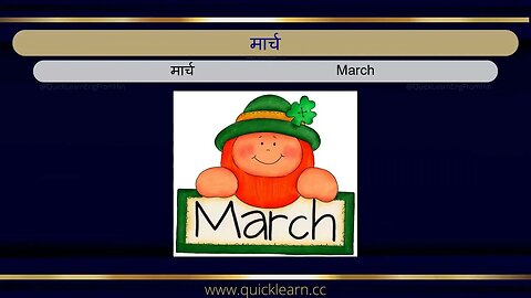 Learn English from Hindi with pictures - Months हिन्दी से अंग्रेजी सीखें - महीने #learnenglish