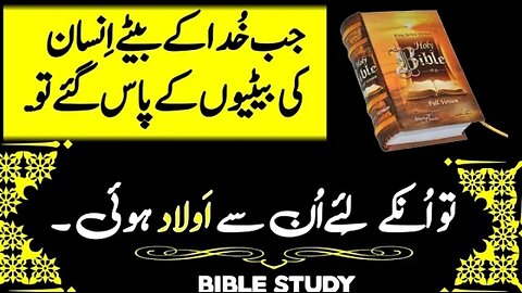 Genesis 6 | online bible study in pakistan | paidaish 6 | urdu christians songs | geet zaboor masihi