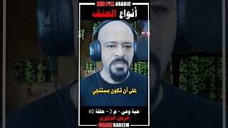 أنواع العنف