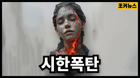 아직 아무 증상이 없다고 안심하시나요? Thrombus Time Bomb