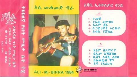 Ali Mohammed Birra 1976 EC Album | አሊ መሐመድ ብራ 1976 ዓም አልበም | Ethiopian Oldies Music