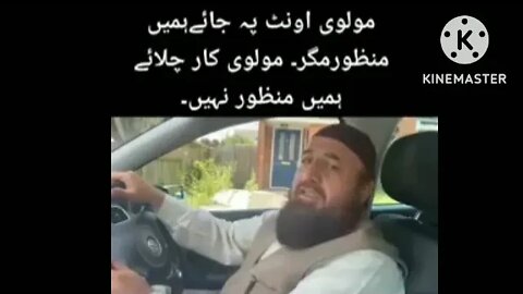 maulvi unt per jaaye hamen manjur Magar maulvi car chalayen hamen manjur Nahin @Huseni786