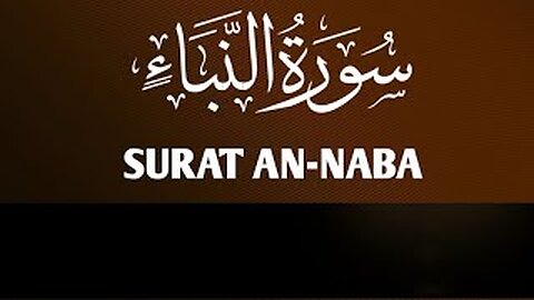 Surah An-Naba (The Tidings) | Beautiful Recitation سورة النبإ Mahmud Huzaifa