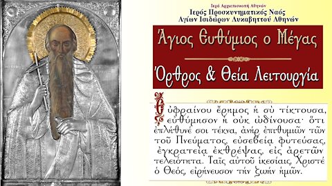 Greek Orthodox Divine Liturgy Service of the Saint Euthymius the Great.
