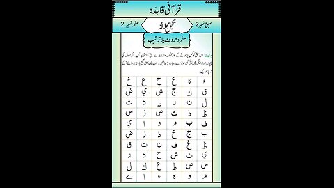 Noorani Qaida Lesson 2 sabak No 2