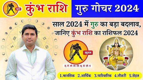 Guru Gochar 2024: गुरु का बड़ा बदलाव, कुम्भ राशि का राशिफल 2024 Aquarius 2024 Kumbh Rashi Rashi