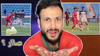 ردة فعل ودادي مباراة الوداد والسد | البطولة العربية | أداء فضيحة من الوداد مباراة ربنا سلم فيها