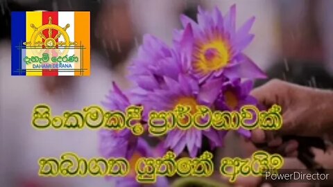 Ven Katawala Hemaloka Thero | පිංකමකදී ප්‍රාර්ථනාවක් තබා ගතයුත්තේ ඇයි?