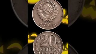 Russia 20 Kopeks 1961.#shorts #coinnotesz