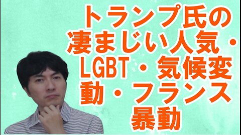 【アメリカ】焦りを見せる世界のお困りの勢力・中国と覚悟が必要な日本 その45