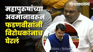 DCM Devendra Fadnavis got angry on Oppositions Criticism | Maharashtra Council |Sarkarnama