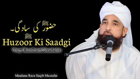 Hazoor ﷺ Ki Saadgi ❤ |Very Emotional Reminder| By Moulana Saqib Raza Mustufai.....