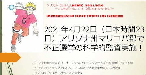 クリスのらせんがんニュース 20210422