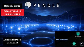 Истражување на Коини/Токени - Pendle PENDLE 19.07.2024