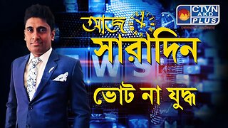 AAJ SARADIN | NEWS & PUBLIC COMMUNICATION | CTVN | 05_07_2023 - 10:00 PM