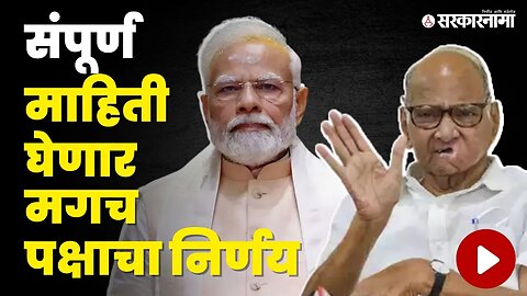 समान नागरी कायद्यावरून Sharad Pawar यांचा मोदींना टोला | NCAA | BJP | NCP | PM Narendra Modi