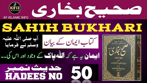 Sahih Bukhari Hadees No.50 | Hadees Mubarak | Hadees Nabvi | Bukhari Sharif | KF Islamic Info