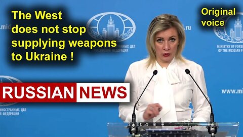 The West does not stop supplying weapons to Ukraine! Zakharova, Russia. RU