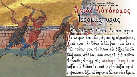 September 12, 2022, Apodosis of the Nativity of the Theotokos | Greek Orthodox Divine Liturgy