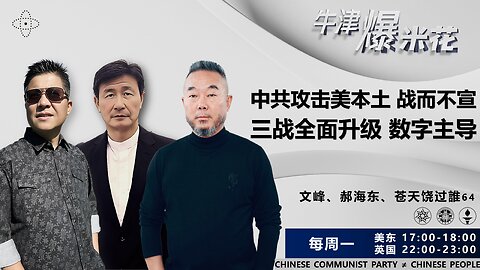 2024.04.01《牛津爆米花》第62期：中共攻击美国本土 战而不宣；三战全面升级，数字化主导（中英双语机器字幕）