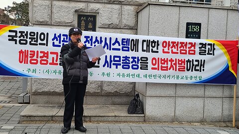 #중앙선관위#고발기자회견#자유수호국민운동#PressConference#AgainstSKoreanNationalElectionCommission#FreedomRally#NEC